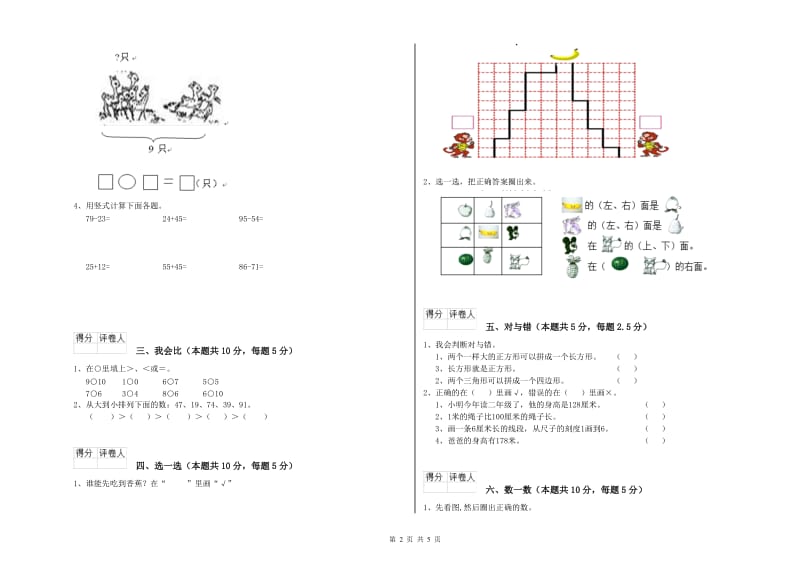 2019年实验小学一年级数学【上册】期末考试试卷 豫教版（附解析）.doc_第2页