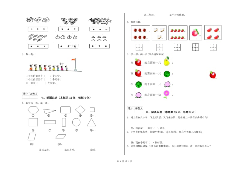 2019年实验小学一年级数学【上册】期末考试试卷 豫教版（附解析）.doc_第3页