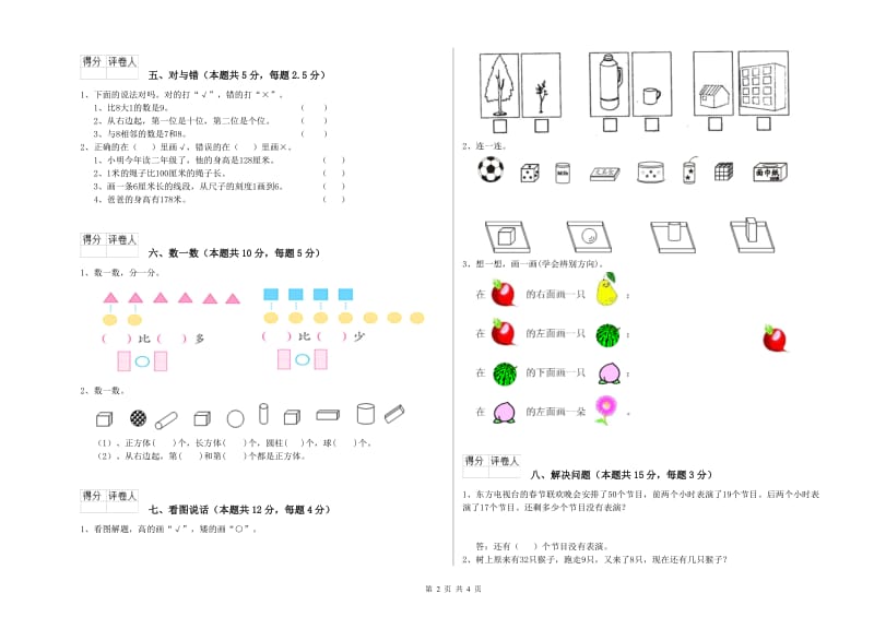 2019年实验小学一年级数学【下册】每周一练试卷B卷 湘教版.doc_第2页