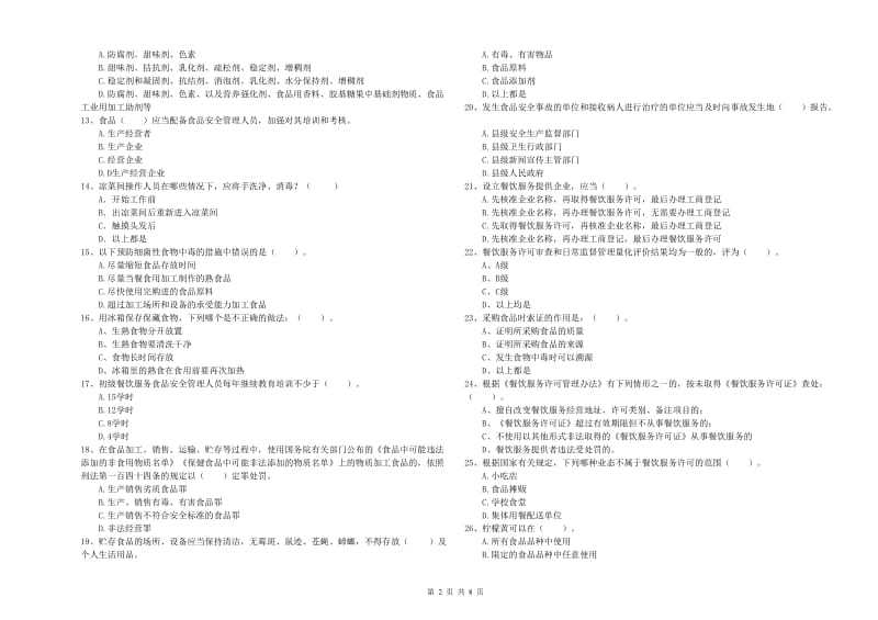 西昌市食品安全管理员试题C卷 附答案.doc_第2页