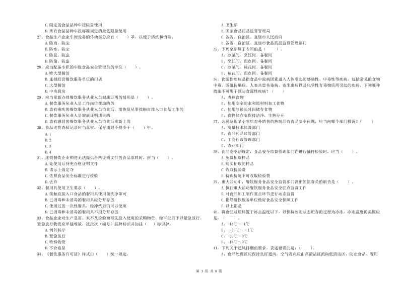 西昌市食品安全管理员试题C卷 附答案.doc_第3页