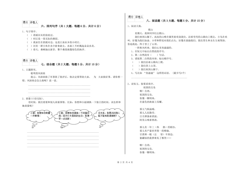 2019年实验小学二年级语文上学期期末考试试题 人教版（含答案）.doc_第2页