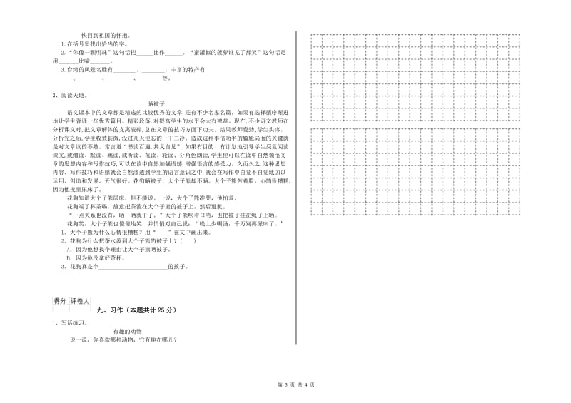 2019年实验小学二年级语文上学期期末考试试题 人教版（含答案）.doc_第3页