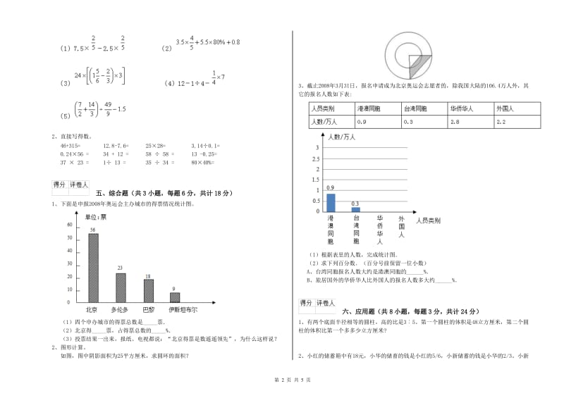 2019年实验小学小升初数学综合练习试卷A卷 西南师大版（附解析）.doc_第2页