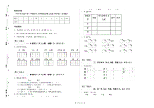 2019年實(shí)驗(yàn)小學(xué)二年級(jí)語(yǔ)文下學(xué)期綜合練習(xí)試卷 外研版（含答案）.doc