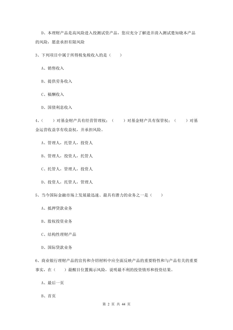 2019年初级银行从业资格证《个人理财》模拟试题C卷.doc_第2页