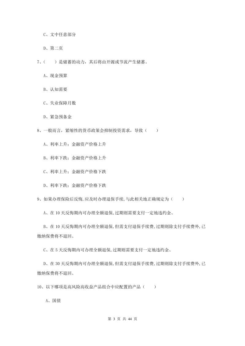 2019年初级银行从业资格证《个人理财》模拟试题C卷.doc_第3页