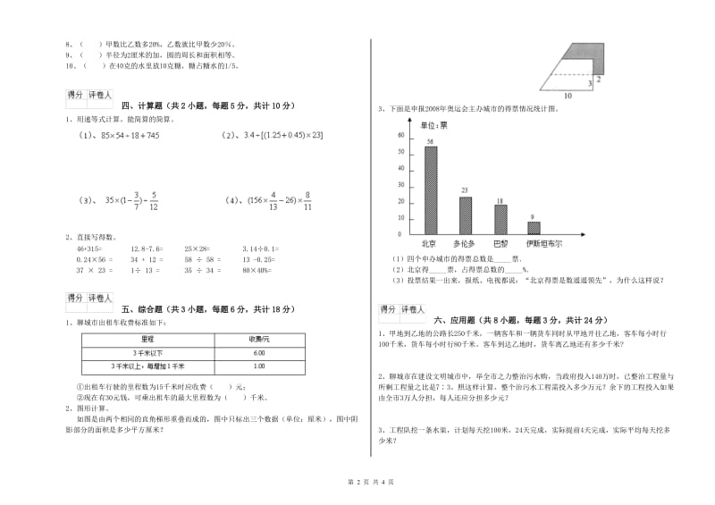 2019年实验小学小升初数学能力检测试题D卷 北师大版（含答案）.doc_第2页