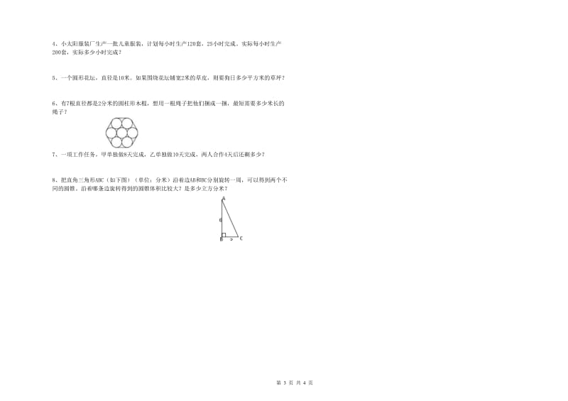 2019年实验小学小升初数学能力检测试题D卷 北师大版（含答案）.doc_第3页