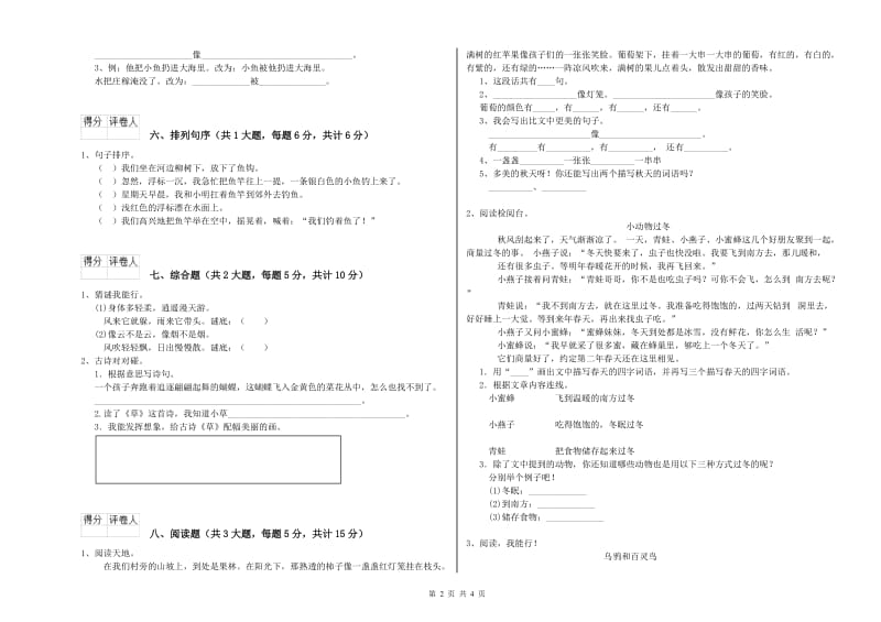 2019年实验小学二年级语文下学期每周一练试卷 人教版（含答案）.doc_第2页