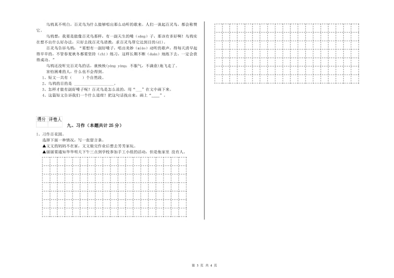 2019年实验小学二年级语文下学期每周一练试卷 人教版（含答案）.doc_第3页