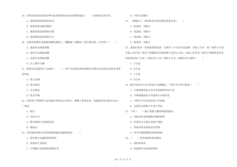 2019年中级银行从业资格证《个人理财》过关练习试题A卷 附解析.doc_第3页