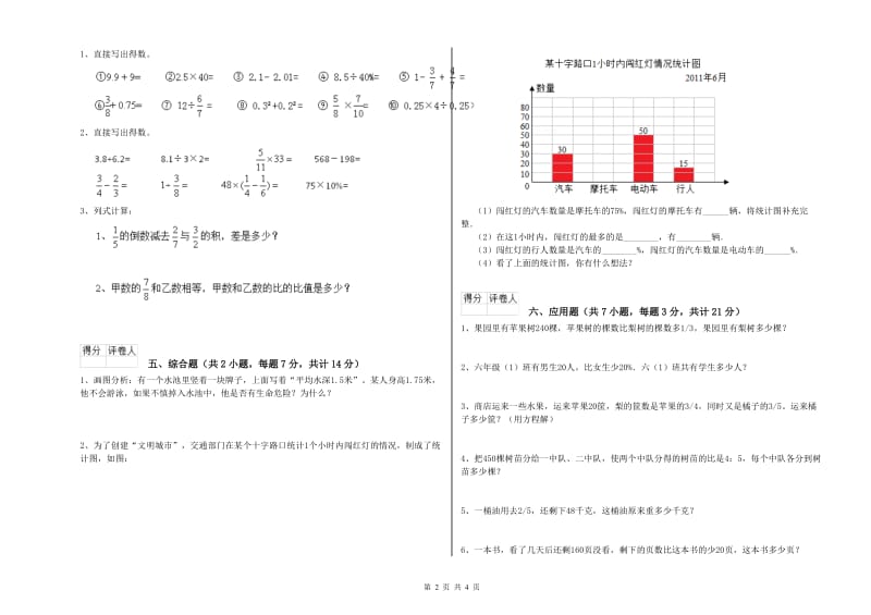 2019年六年级数学下学期能力检测试题 沪教版（含答案）.doc_第2页