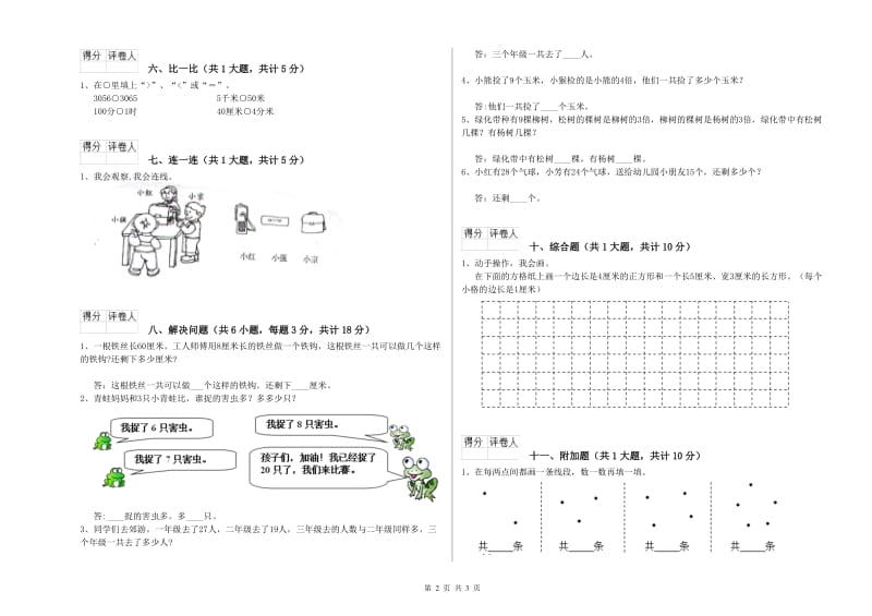 2019年二年级数学下学期期末考试试题C卷 附答案.doc_第2页