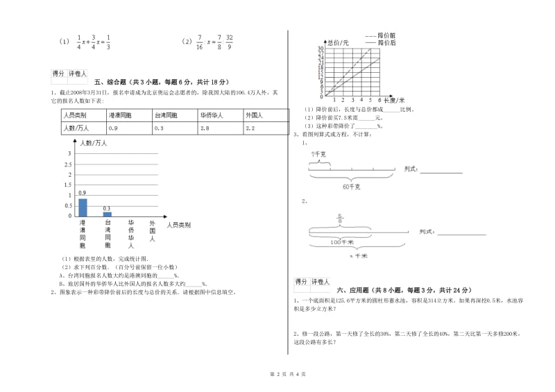 2019年实验小学小升初数学模拟考试试题C卷 湘教版（附解析）.doc_第2页