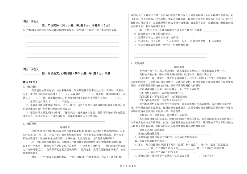 2019年六年级语文【下册】全真模拟考试试题 附答案.doc_第2页