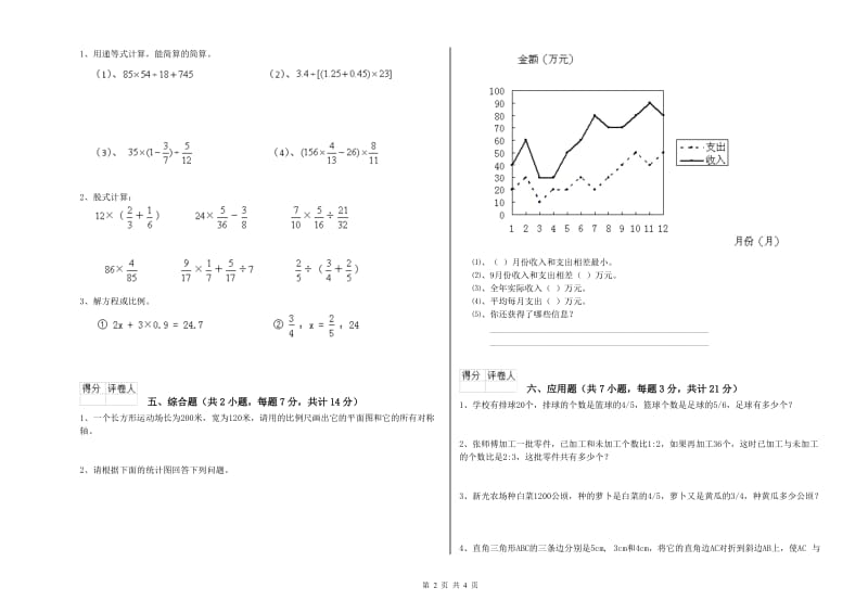 2019年六年级数学上学期综合检测试题 豫教版（含答案）.doc_第2页