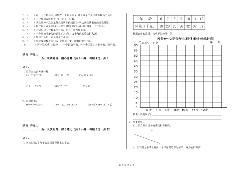 2019年四年级数学下学期过关检测试卷 附答案.doc_第2页