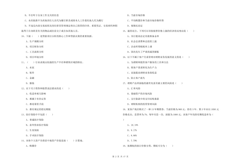 2019年中级银行从业考试《个人理财》能力提升试卷B卷.doc_第2页