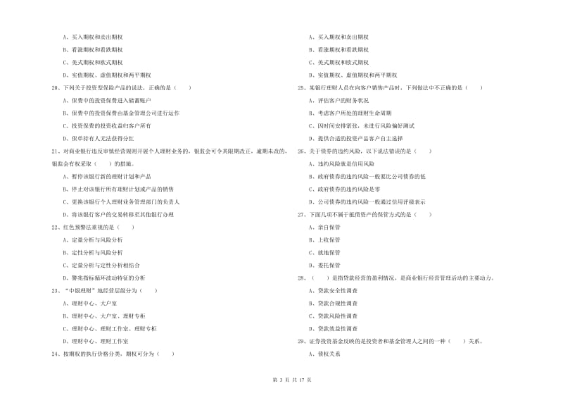 2019年中级银行从业考试《个人理财》能力提升试卷B卷.doc_第3页