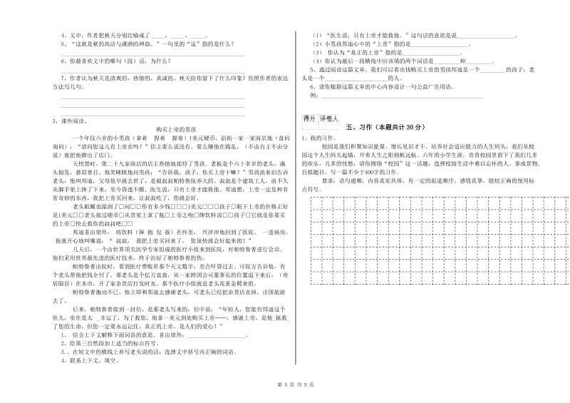 2019年六年级语文下学期综合检测试卷C卷 含答案.doc_第3页