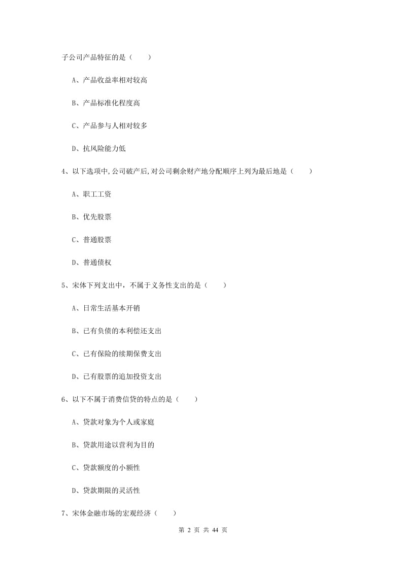 2019年初级银行从业资格证《个人理财》考前冲刺试卷A卷.doc_第2页