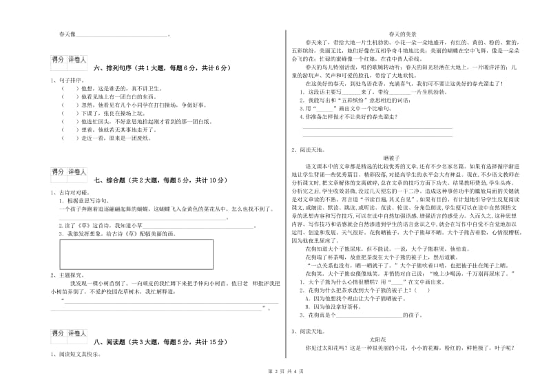 2019年实验小学二年级语文下学期能力检测试卷 新人教版（附解析）.doc_第2页