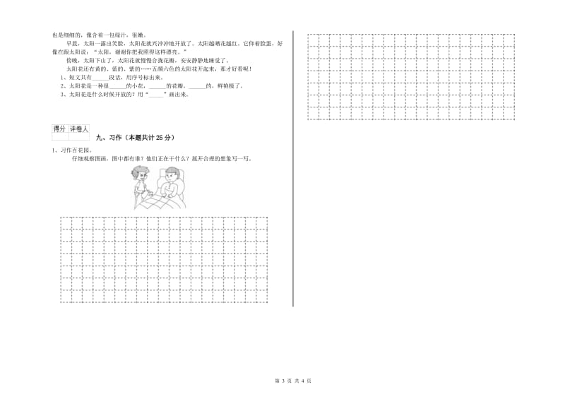 2019年实验小学二年级语文下学期能力检测试卷 新人教版（附解析）.doc_第3页