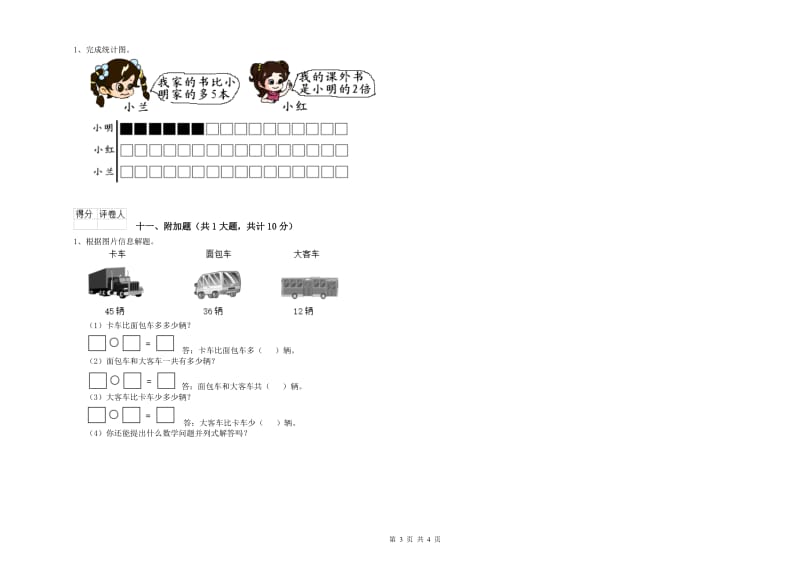 2020年二年级数学【下册】期中考试试题 附答案.doc_第3页