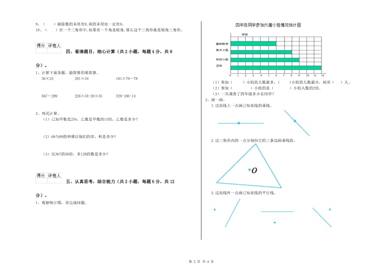 2019年四年级数学【上册】期中考试试题C卷 附解析.doc_第2页