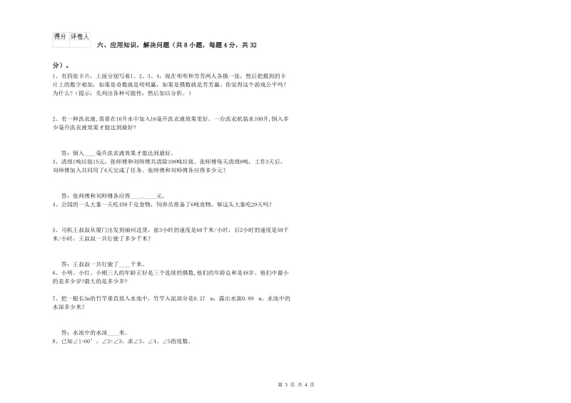 2019年四年级数学【上册】期中考试试题C卷 附解析.doc_第3页