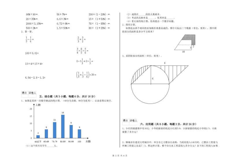 2019年实验小学小升初数学能力提升试卷A卷 苏教版（附答案）.doc_第2页