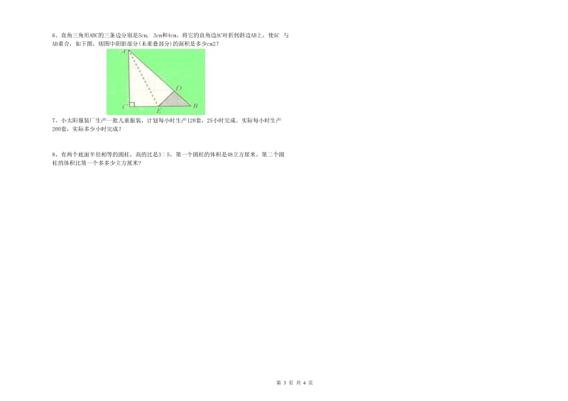 2019年实验小学小升初数学模拟考试试题A卷 外研版（附解析）.doc_第3页