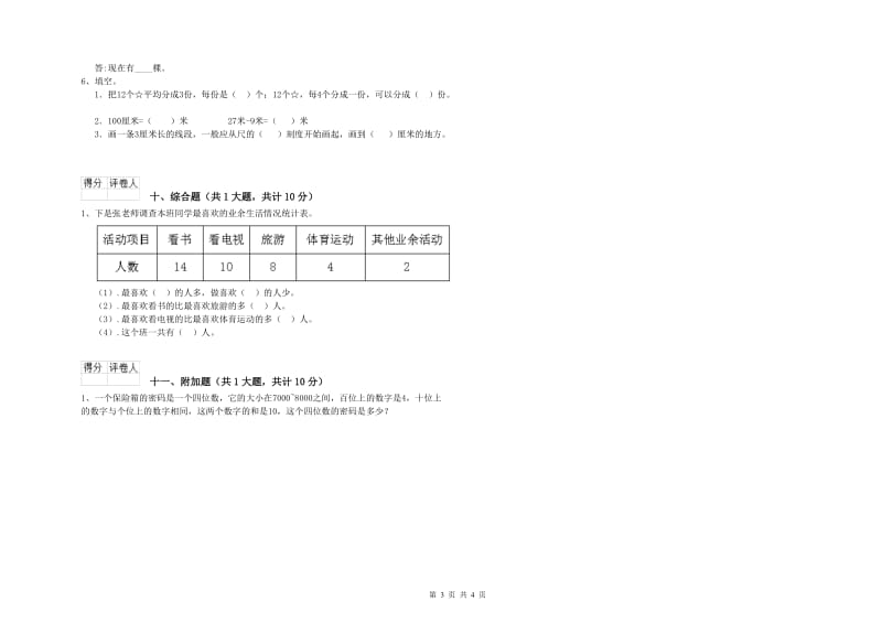 2020年二年级数学下学期开学考试试题A卷 附解析.doc_第3页