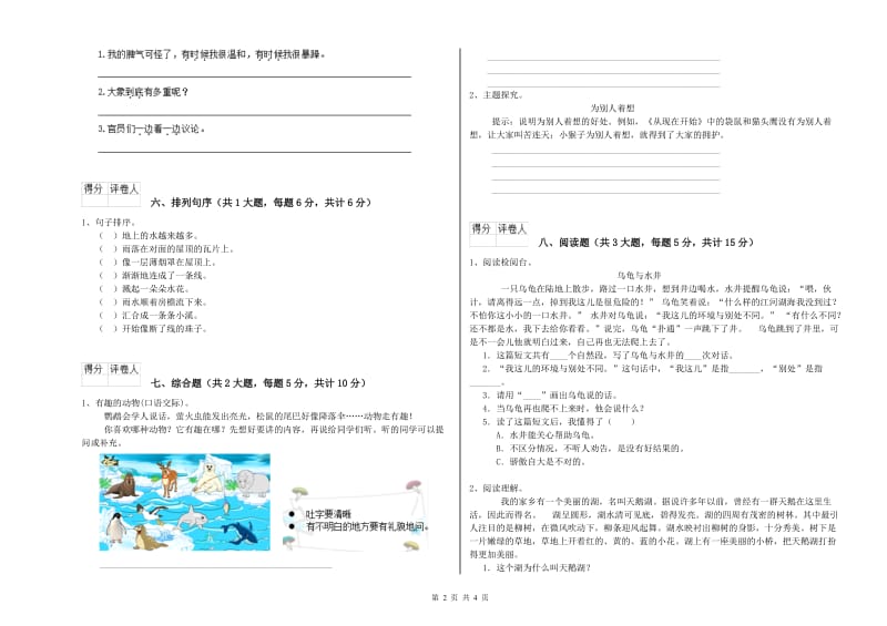 2019年实验小学二年级语文【下册】能力检测试卷 豫教版（附解析）.doc_第2页