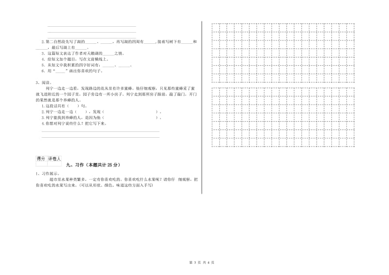 2019年实验小学二年级语文【下册】能力检测试卷 豫教版（附解析）.doc_第3页