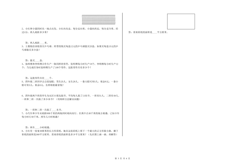 2019年四年级数学下学期每周一练试卷B卷 含答案.doc_第3页