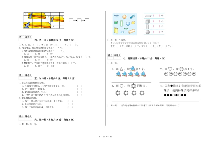 2019年实验小学一年级数学下学期开学考试试卷D卷 江苏版.doc_第2页