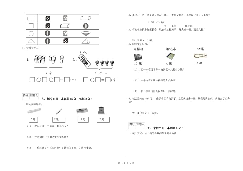 2019年实验小学一年级数学下学期开学考试试卷D卷 江苏版.doc_第3页