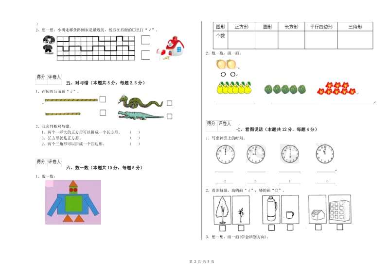 2019年实验小学一年级数学【下册】过关检测试题C卷 湘教版.doc_第2页