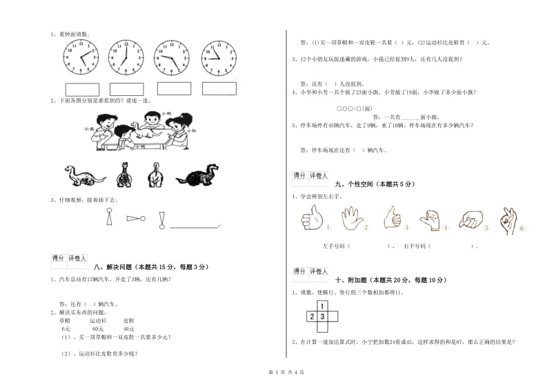 2019年实验小学一年级数学上学期综合练习试题D卷 江西版.doc_第3页