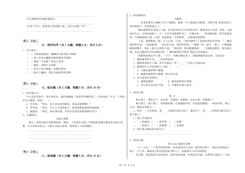 2019年实验小学二年级语文【下册】每日一练试题 苏教版（含答案）.doc_第2页