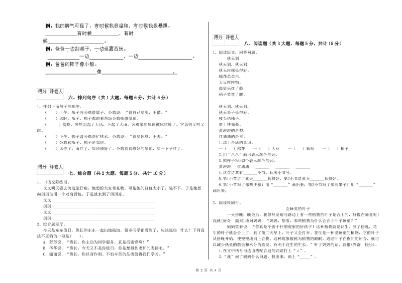 2019年实验小学二年级语文【下册】过关练习试卷 江苏版（附解析）.doc_第2页