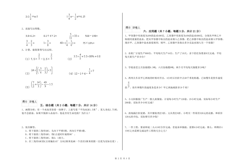 2019年六年级数学上学期综合检测试卷 人教版（含答案）.doc_第2页