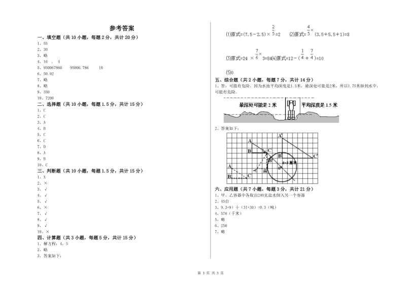 2019年六年级数学上学期综合检测试卷 人教版（含答案）.doc_第3页