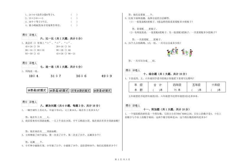 2020年二年级数学【上册】自我检测试卷B卷 附解析.doc_第2页