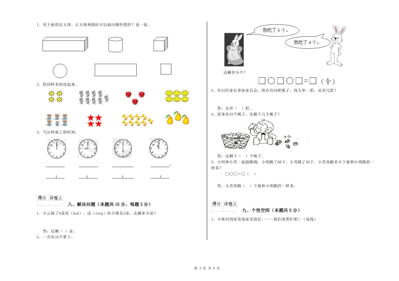 2019年实验小学一年级数学上学期全真模拟考试试题 西南师大版（附解析）.doc_第3页