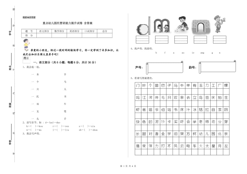 重点幼儿园托管班能力提升试卷 含答案.doc_第1页