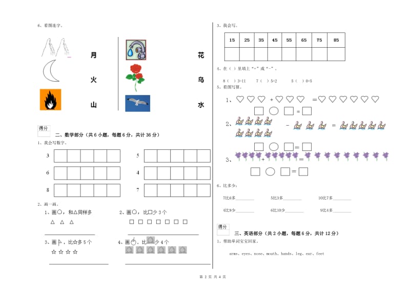 重点幼儿园托管班能力提升试卷 含答案.doc_第2页