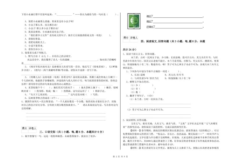 2019年六年级语文【下册】期末考试试题A卷 附解析.doc_第2页